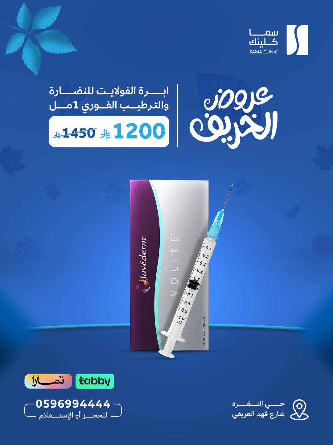 إبرة الفولايت للنضارة والترطيب الفوري 1 مل