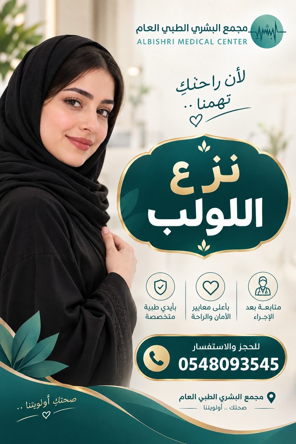 نزع اللولب