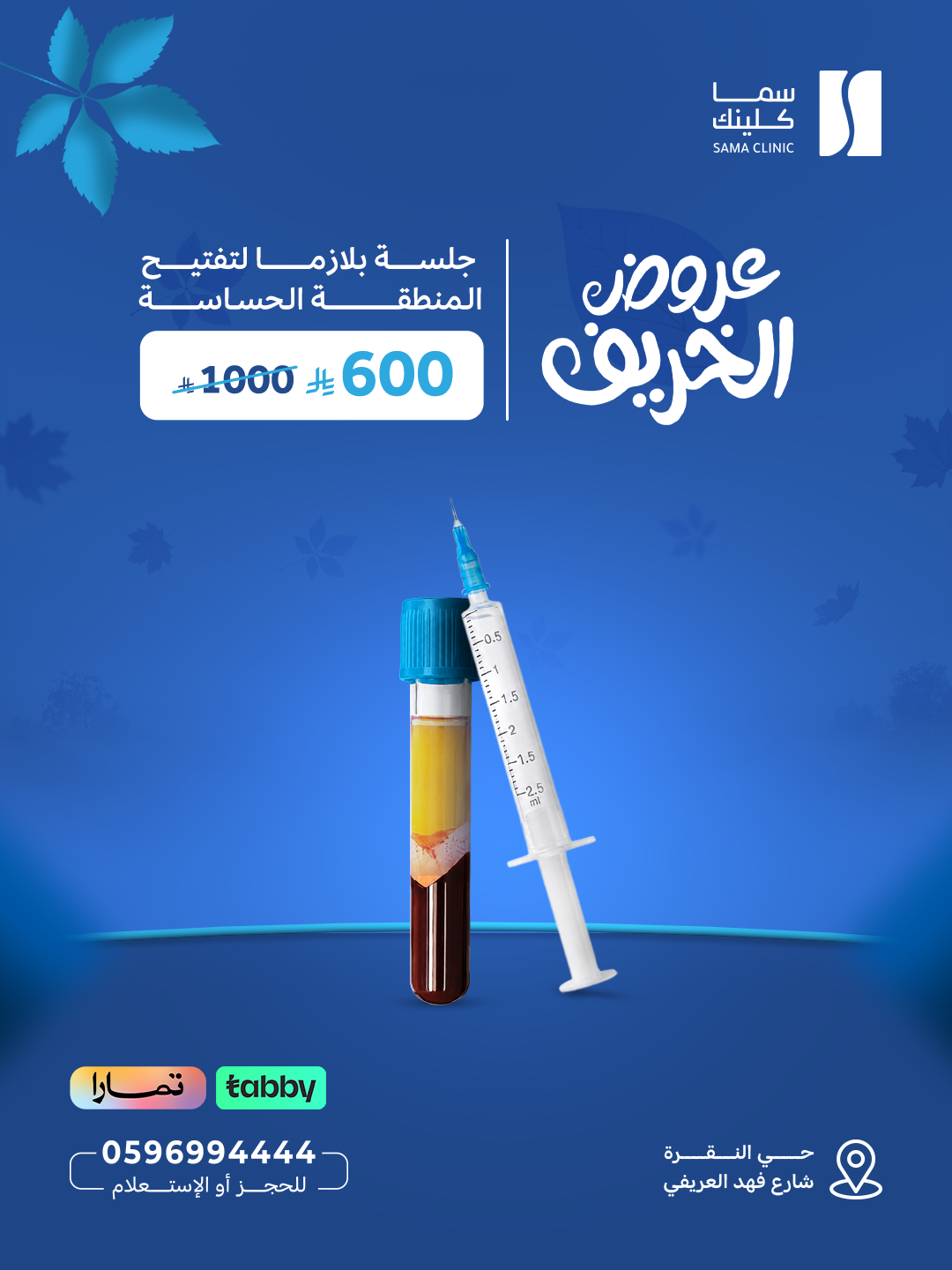 جلسة بلازما لتفتيح المنطقة الحساسة
