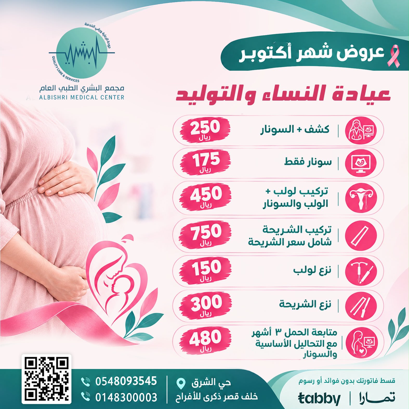 متابعة الحمل 3 أشهر مع التحاليل الأساسية والسونار