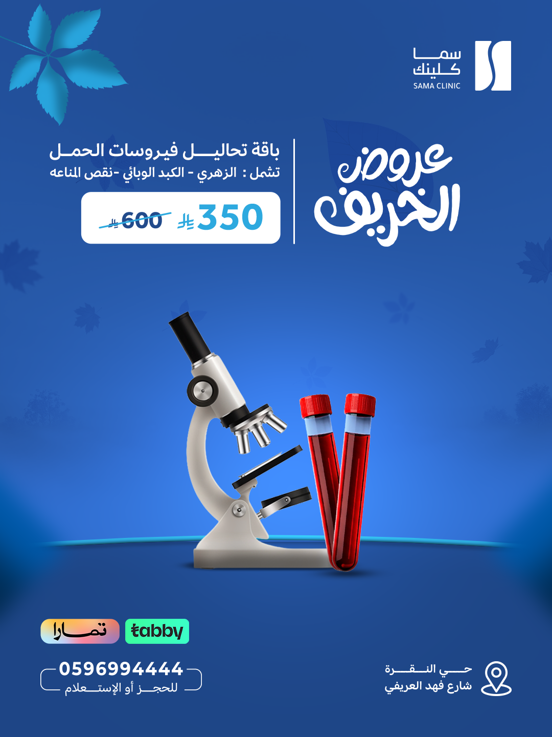 باقة تحاليل فيروسات الحمل