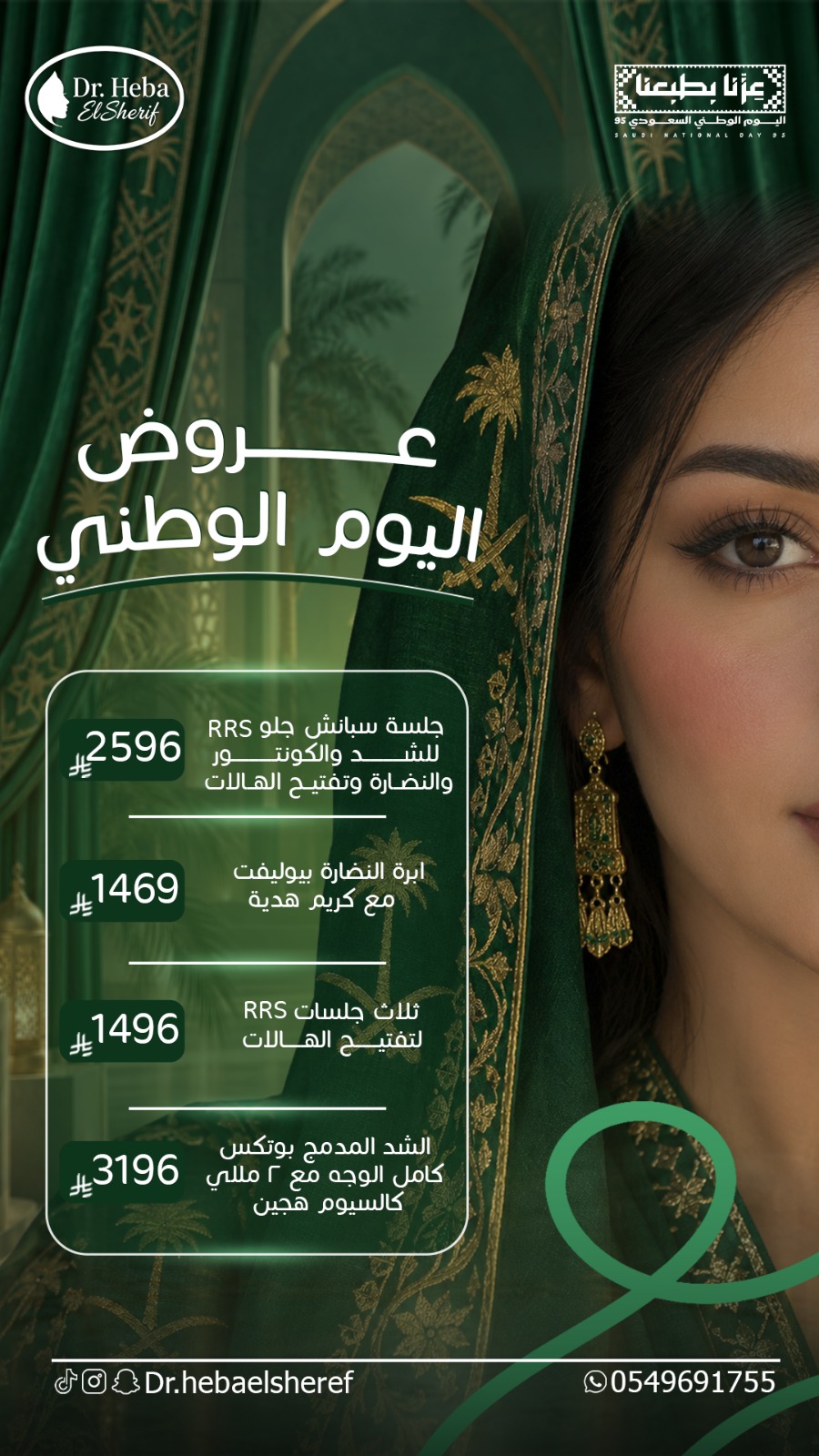 ثلاث جلسات RRS لتفتيح الهالات