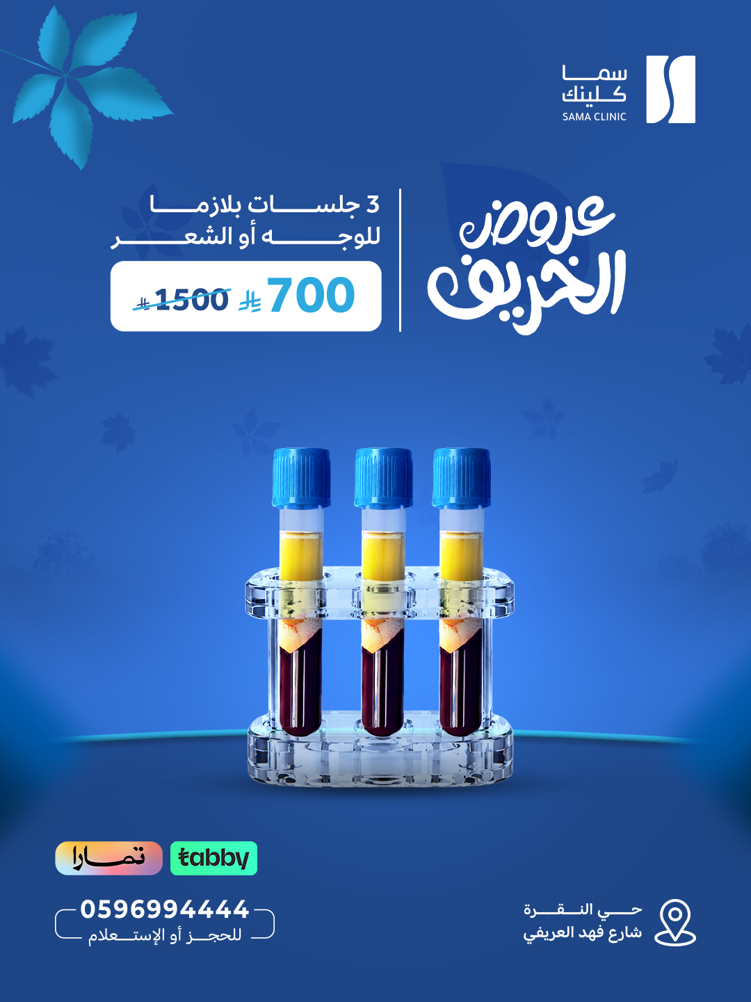 3 جلسات بلازما للوجه أو الشعر