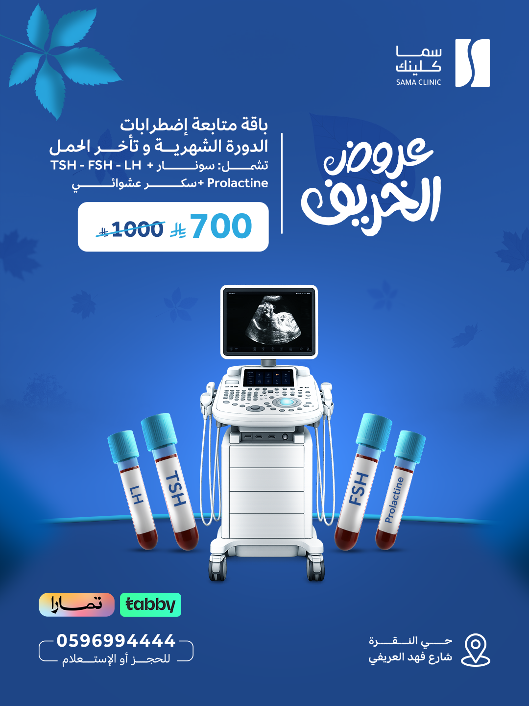 باقة متابعة اضطرابات الدورة الشهرية وتأخر الحمل