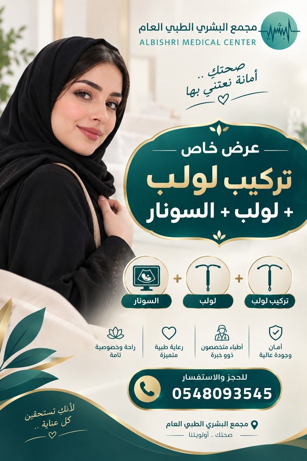 تركيب لولب + لولب + السونار
