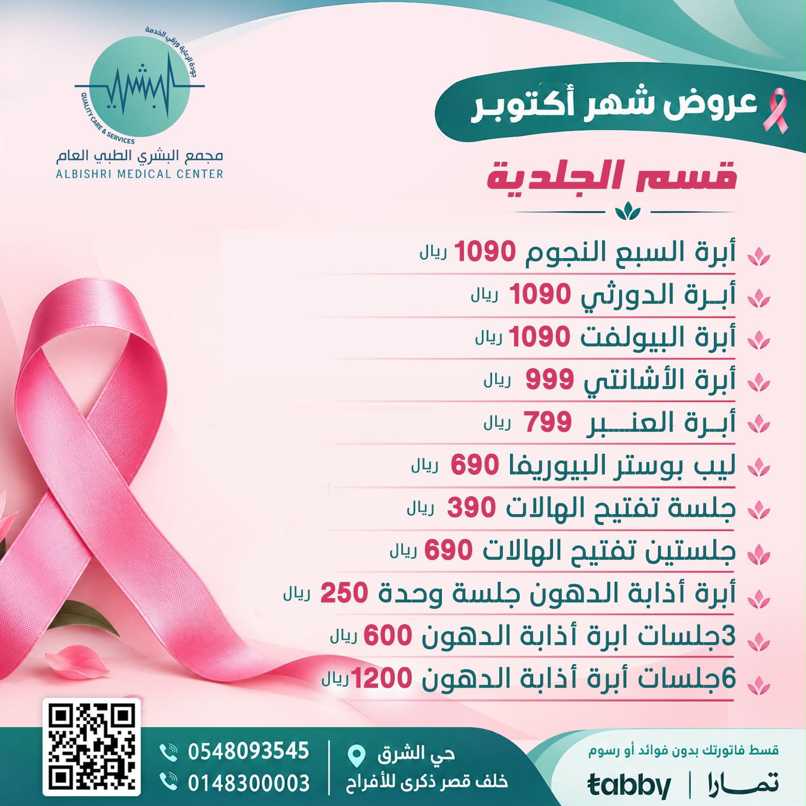 3 جلسات ابرة أذابة الدهون