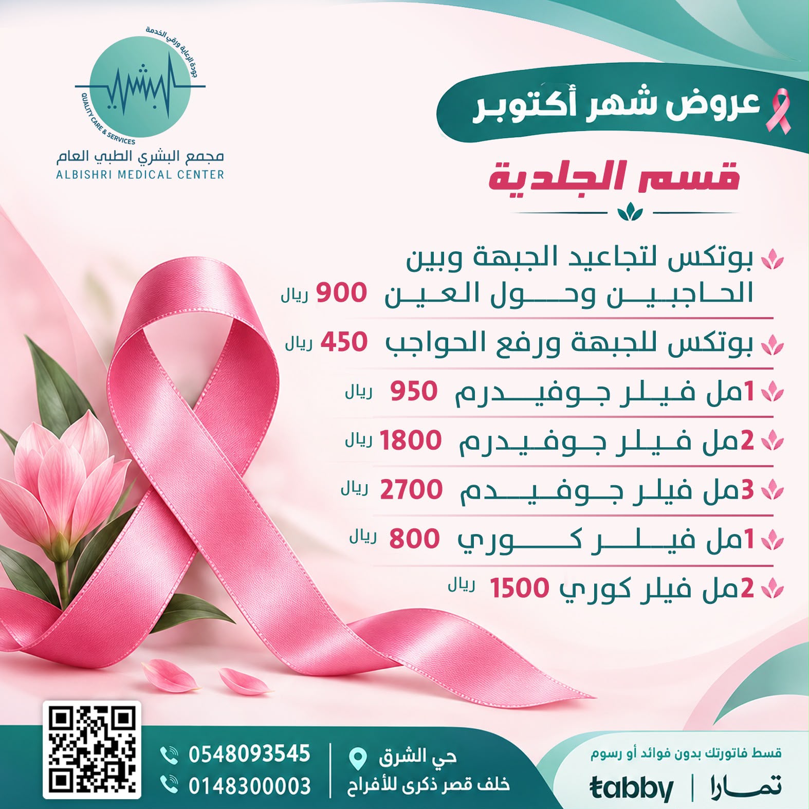 3مل فيلر جوفيدرم