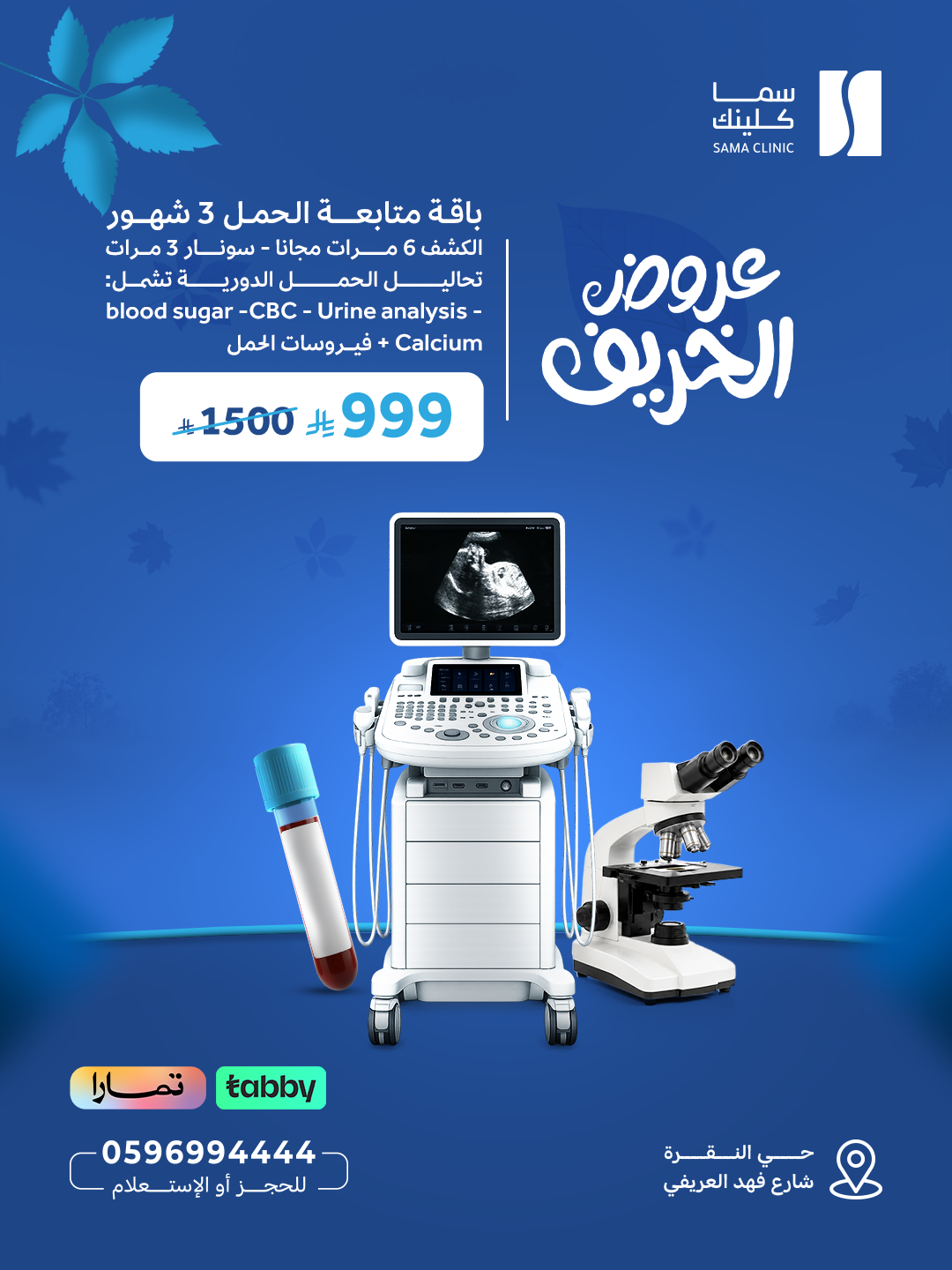 باقة متابعة الحمل 3 شهور