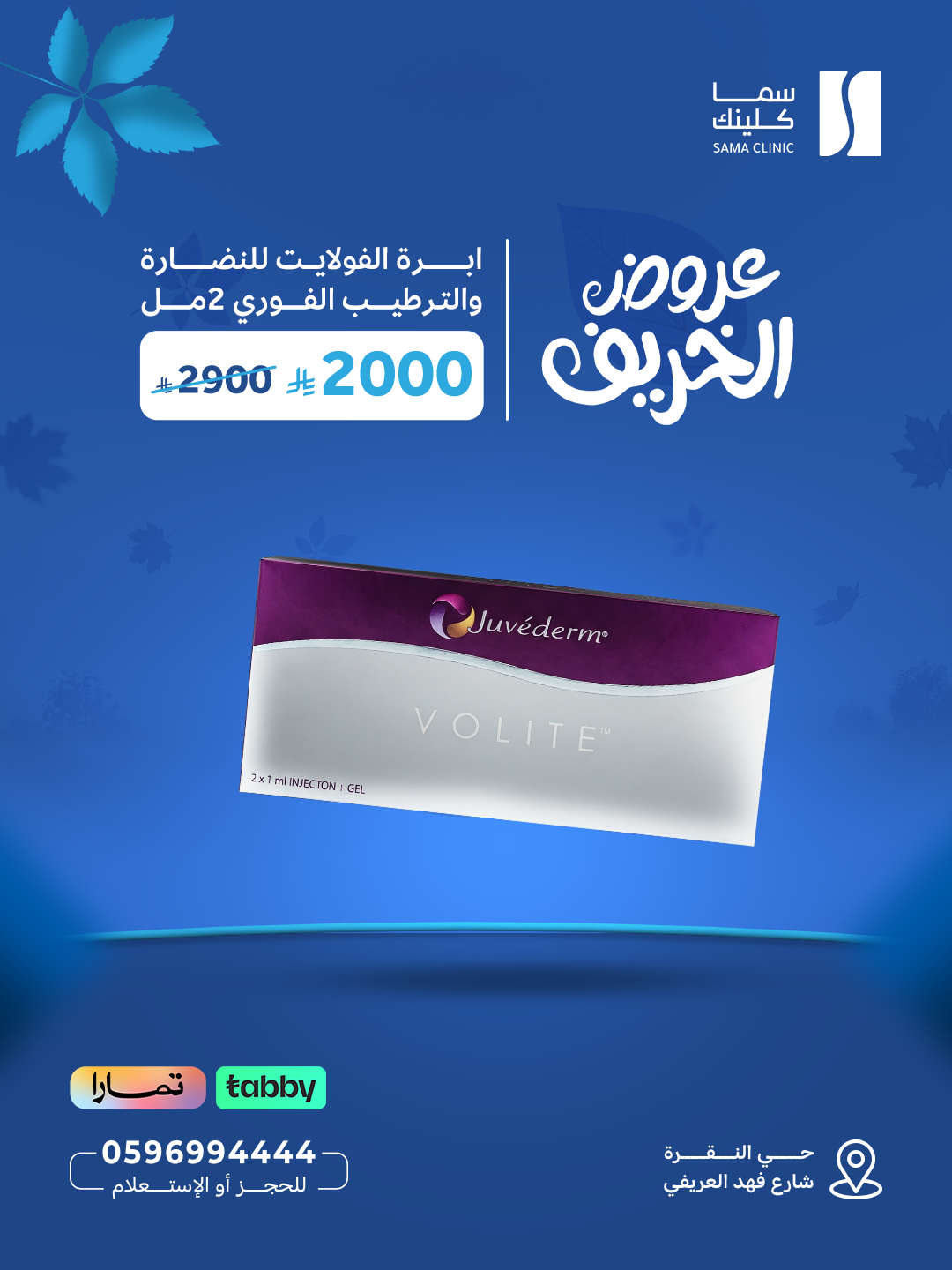 إبرة الفولايت للنضارة والترطيب الفوري 2 مل