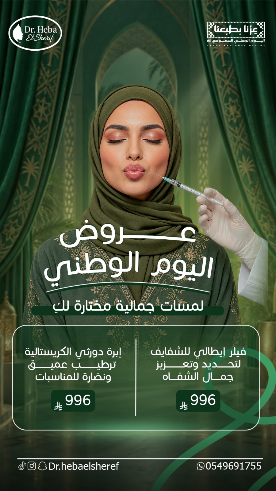 إبرة دورثي الكريستالية ترطيب عميق ونضارة للمناسبات