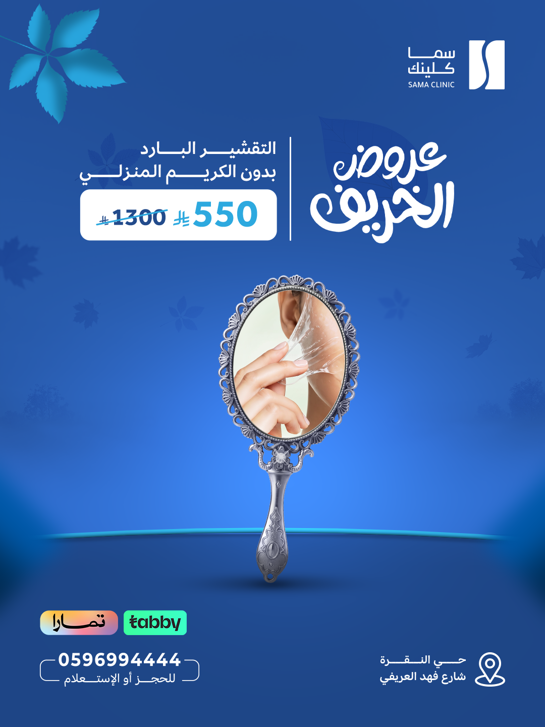 التقشير البارد بدون الكريم المنزلي