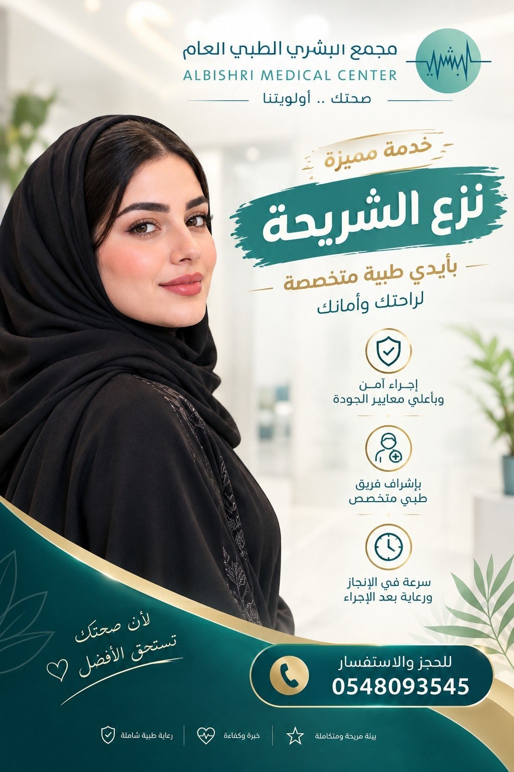 نزع الشريحة