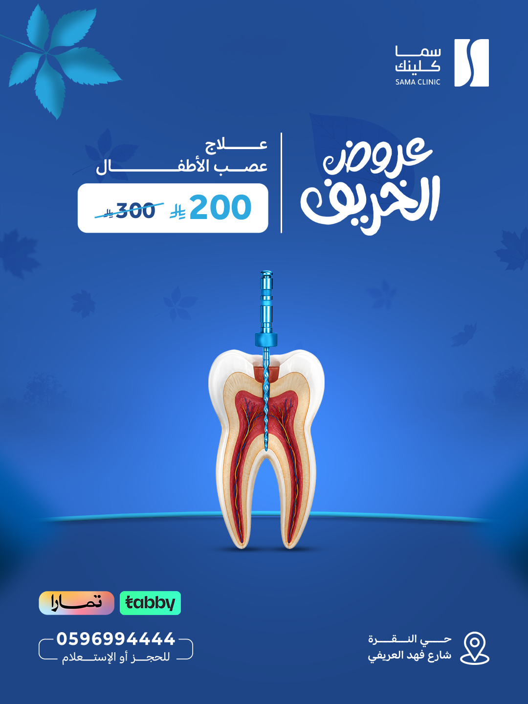 علاج عصب الأطفال