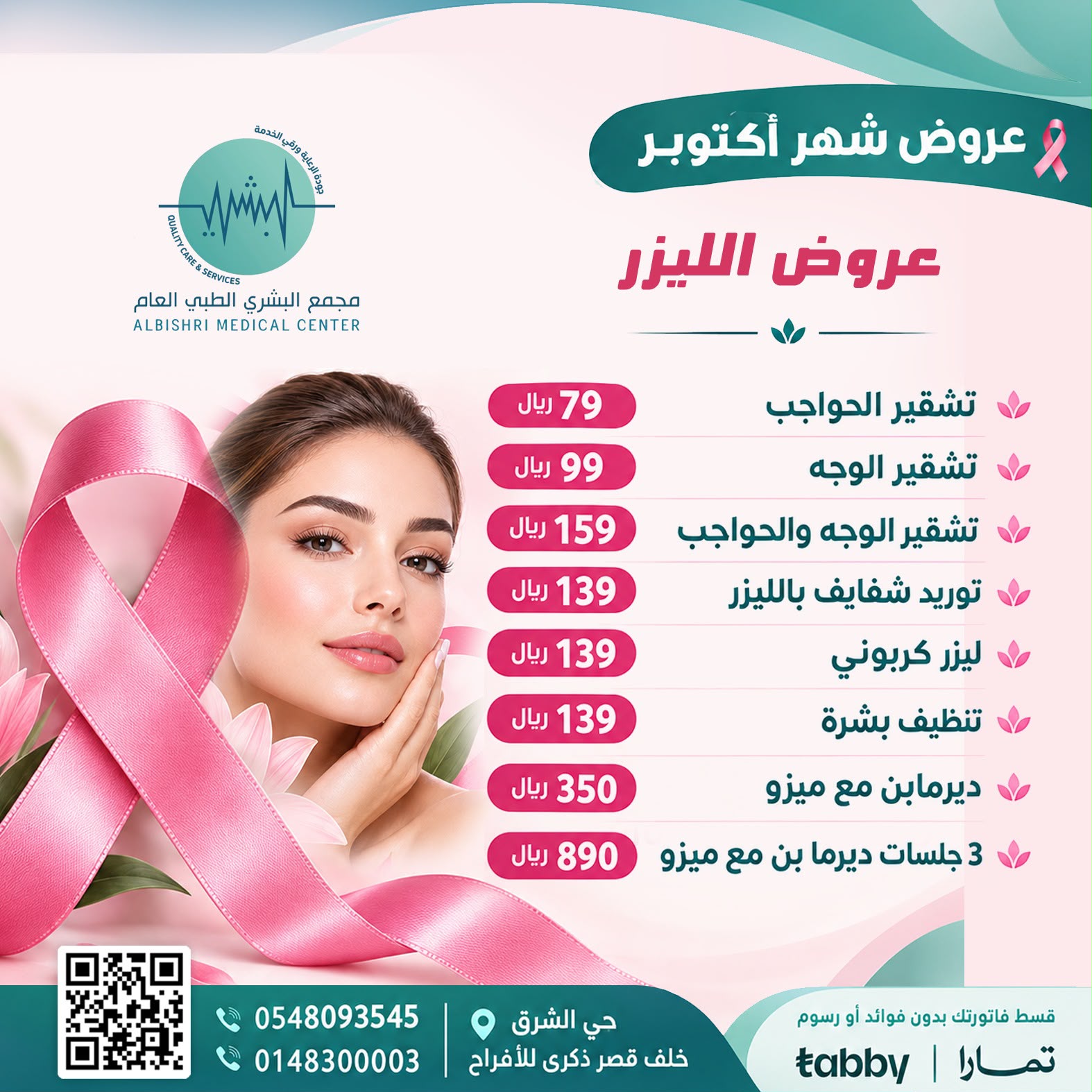 توريد شفايف بالليزر