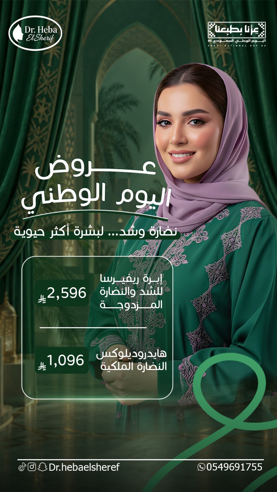 إبرة ريفيرسا للشد والنضارة المزدوجة