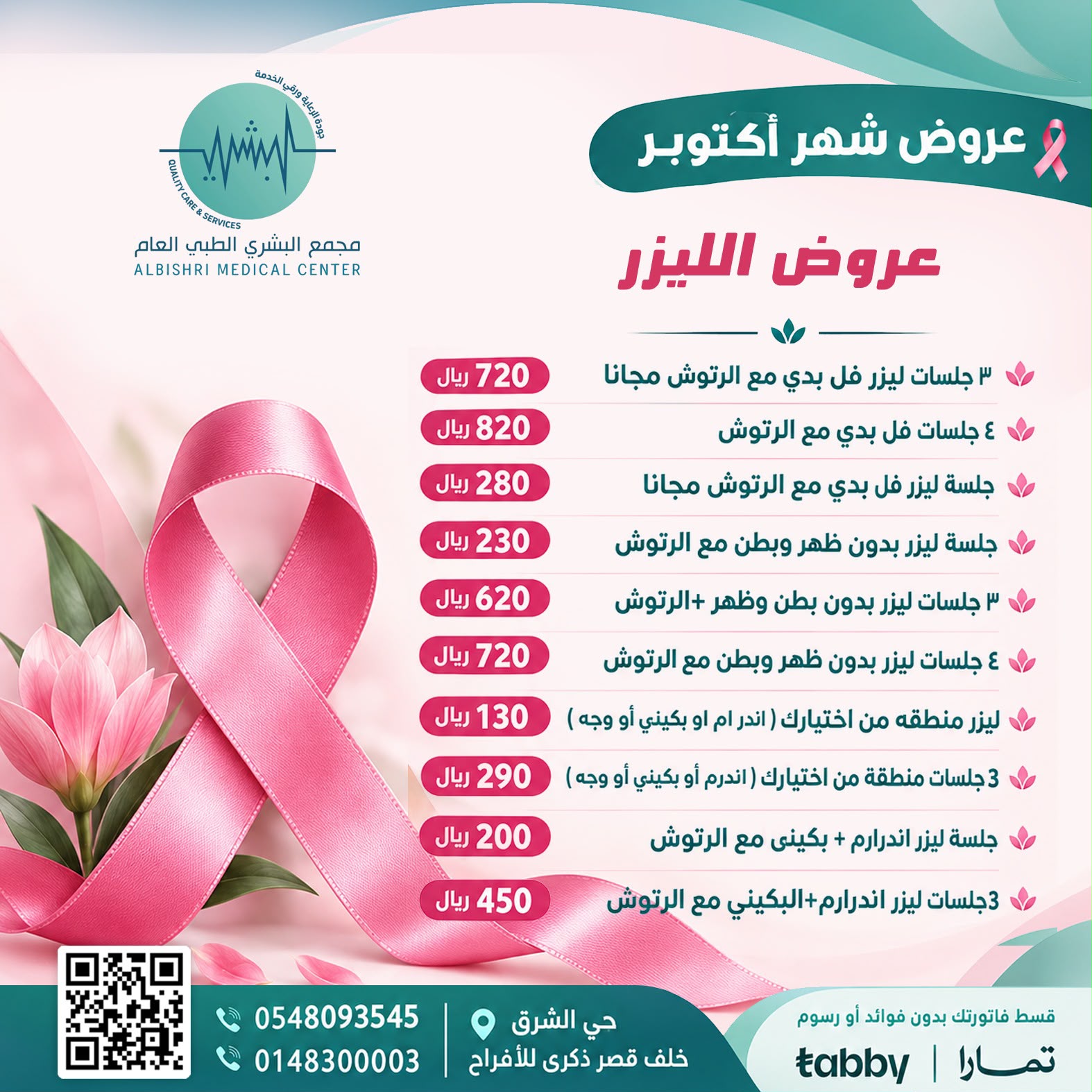 4 جلسات ليزر بدون ظهر وبطن مع الرتوش
