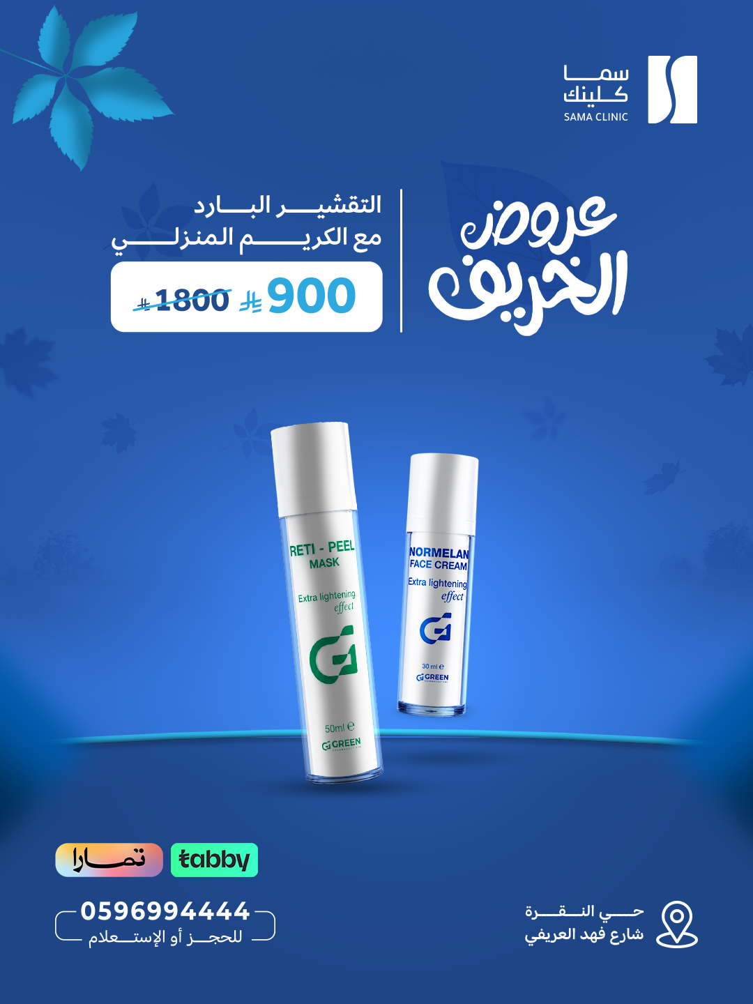 التقشير البارد مع الكريم المنزلي