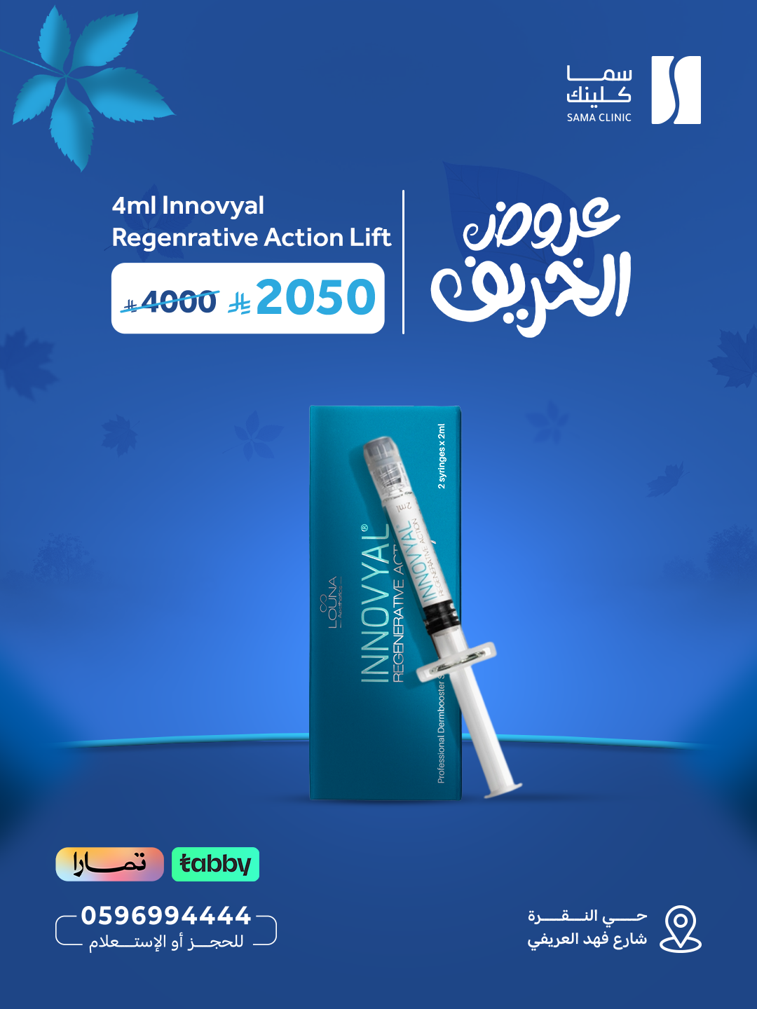 4ml Innovyal Regenrative Action Lift