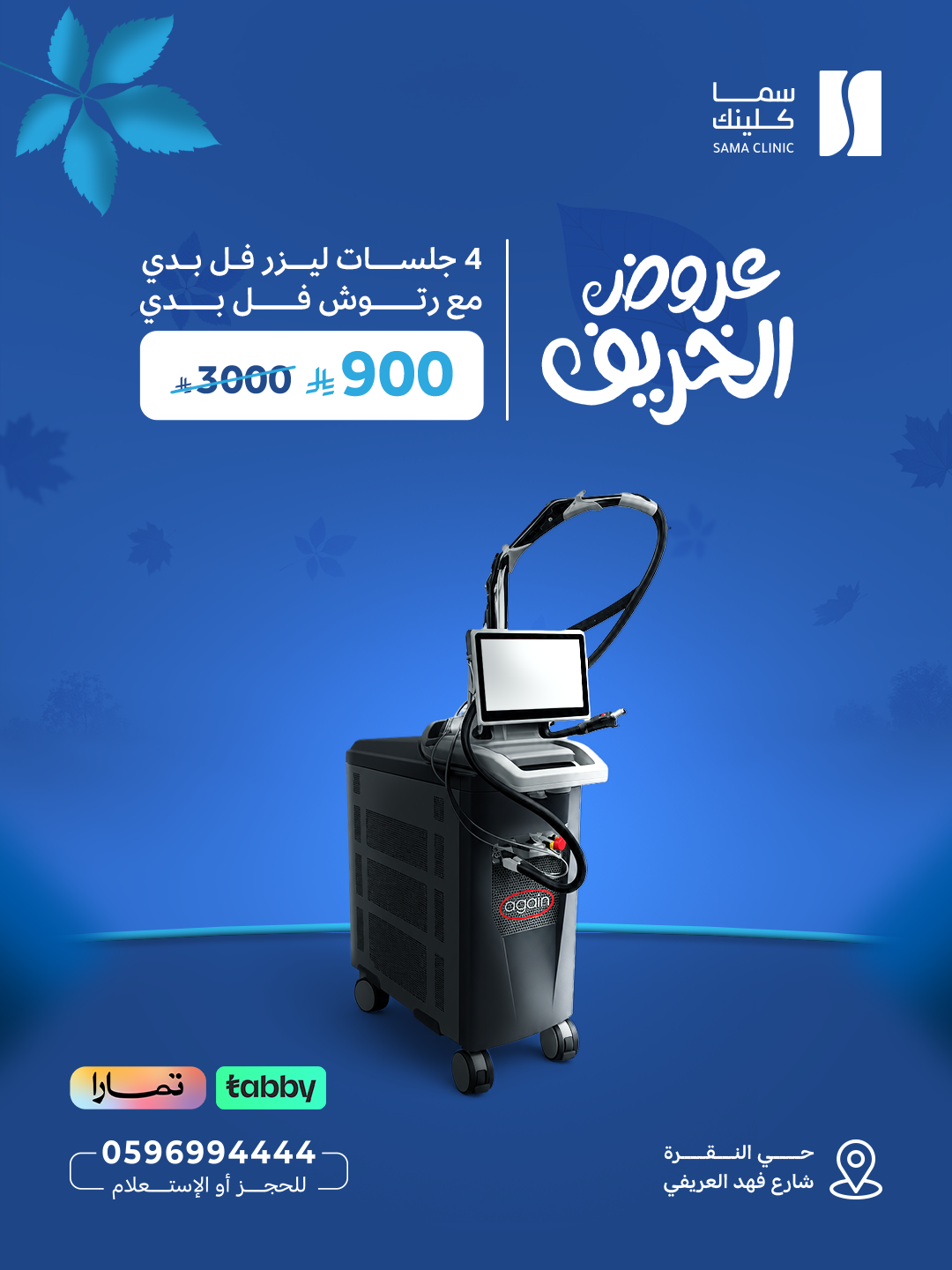 4 جلسات ليزر فل بدي مع رتوش فل بدي